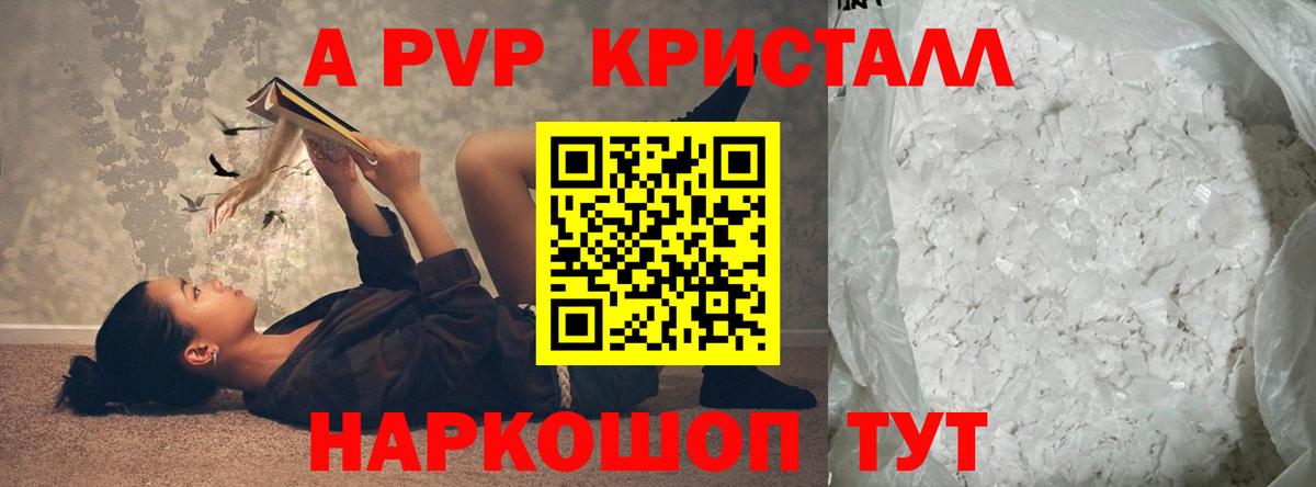 Alpha-PVP кристаллы  даркнет сайт  Вход с VPN  Ачхой-Мартан  А ПВП СК КРИС  Alfa_PVP СК 