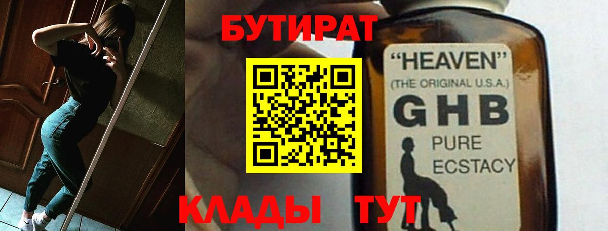 Ачхой-Мартан  Бутират 1.4BDO  Вход с VPN 