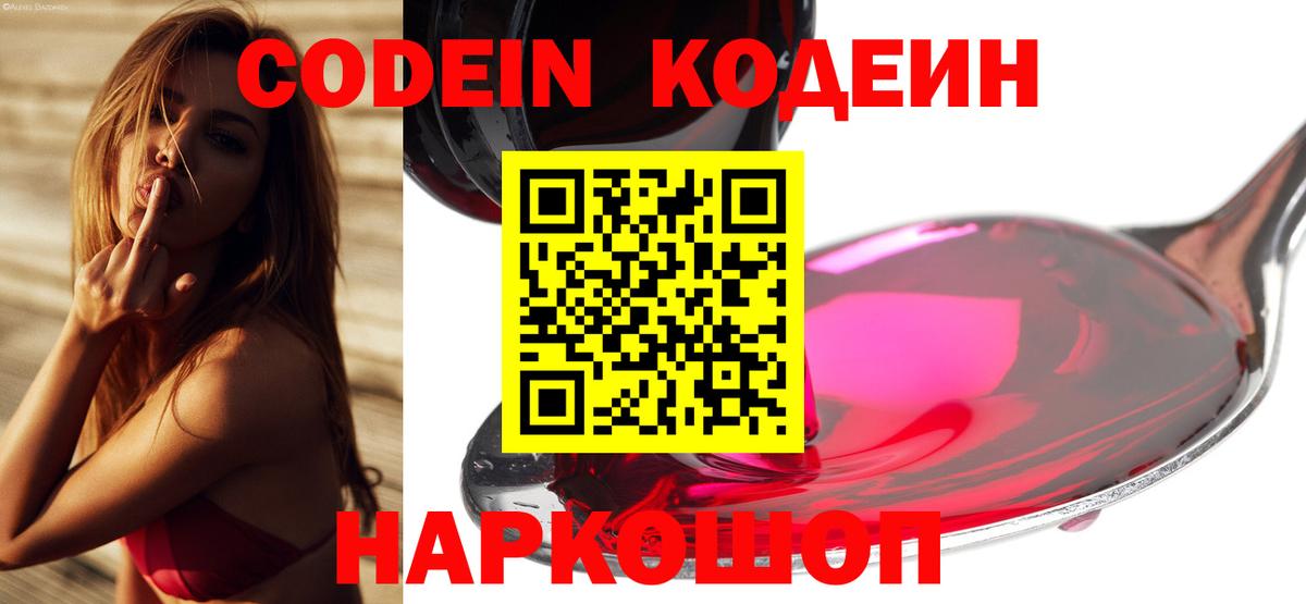 Ачхой-Мартан  Кодеиновый сироп Lean Purple Drank  Вход с VPN  Codein напиток Lean (лин) 