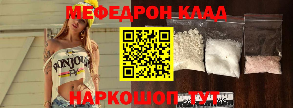 МЕФ mephedrone  МЯУ-МЯУ  МЕФ  Ачхой-Мартан  Меф 4 MMC  Вход с VPN 