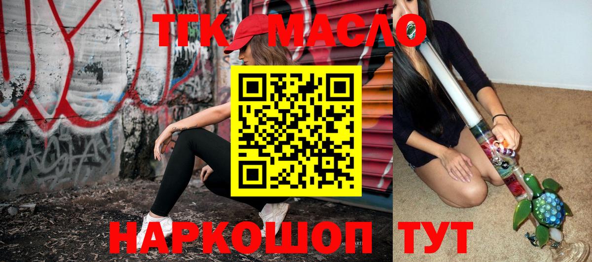 ТГК гашишное масло Ачхой-Мартан